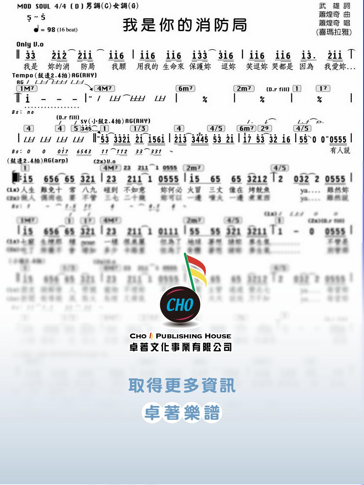 我是你的消防局